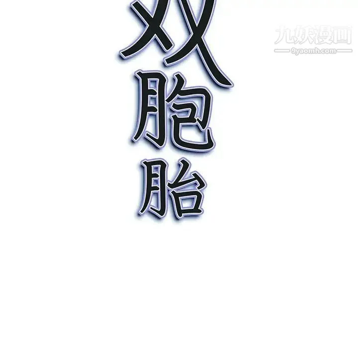 我老公是双胞胎 第5话 第10页