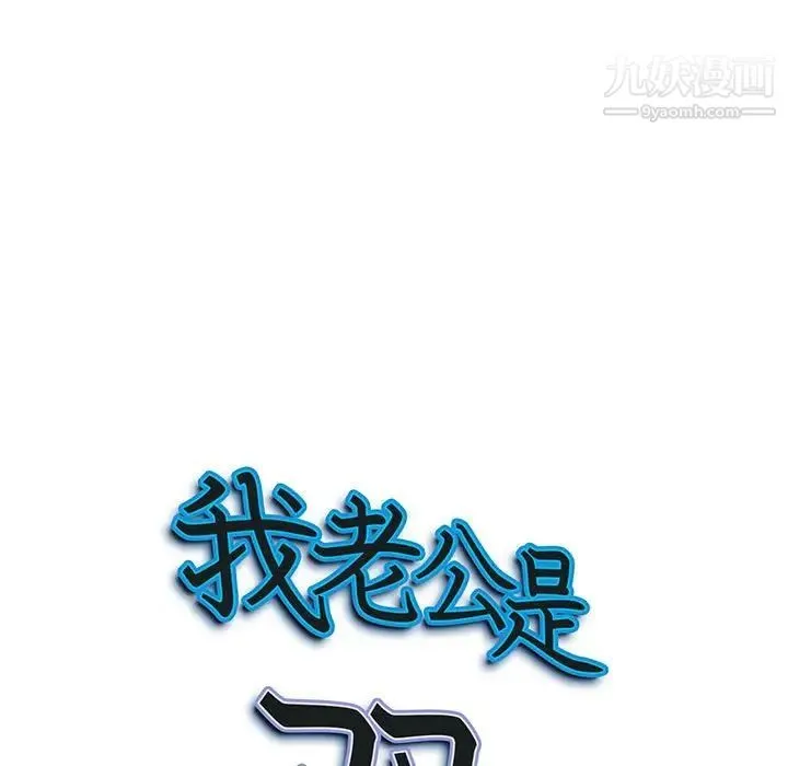 我老公是双胞胎 第5话 第9页