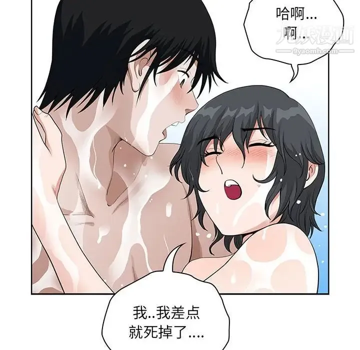 我老公是双胞胎 第5话 第42页