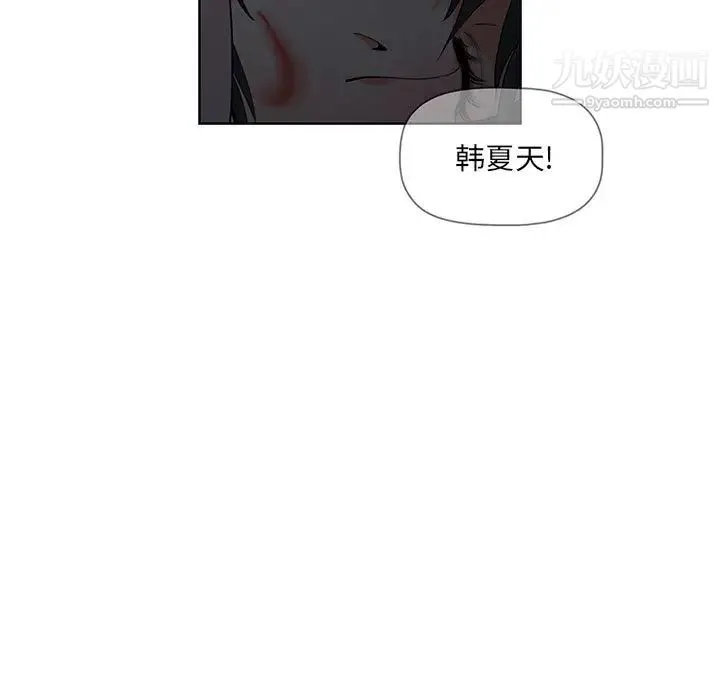 我老公是双胞胎 第2话 第99页