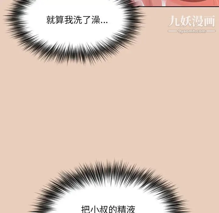 我老公是双胞胎 第2话 第77页