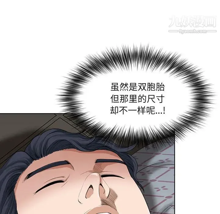 我老公是双胞胎 第2话 第41页