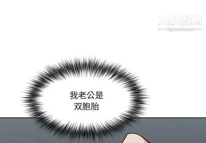 我老公是双胞胎 第2话 第2页