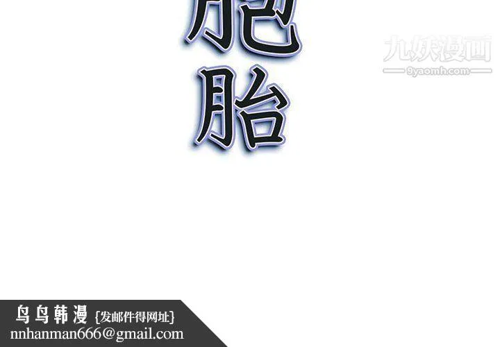 我老公是双胞胎 第6话 第142页