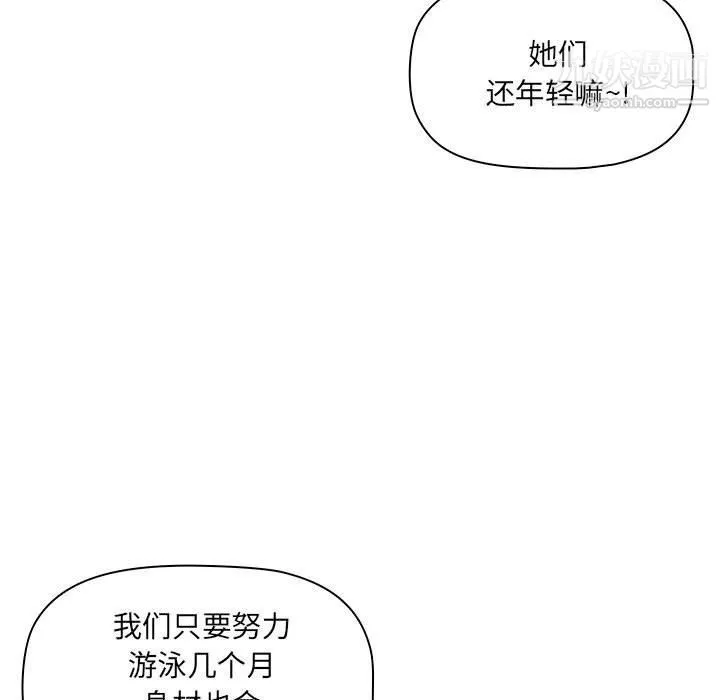我老公是双胞胎 第6话 第87页