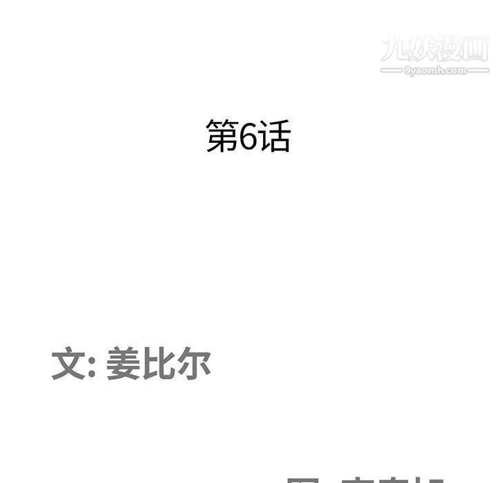 我老公是双胞胎 第6话 第12页