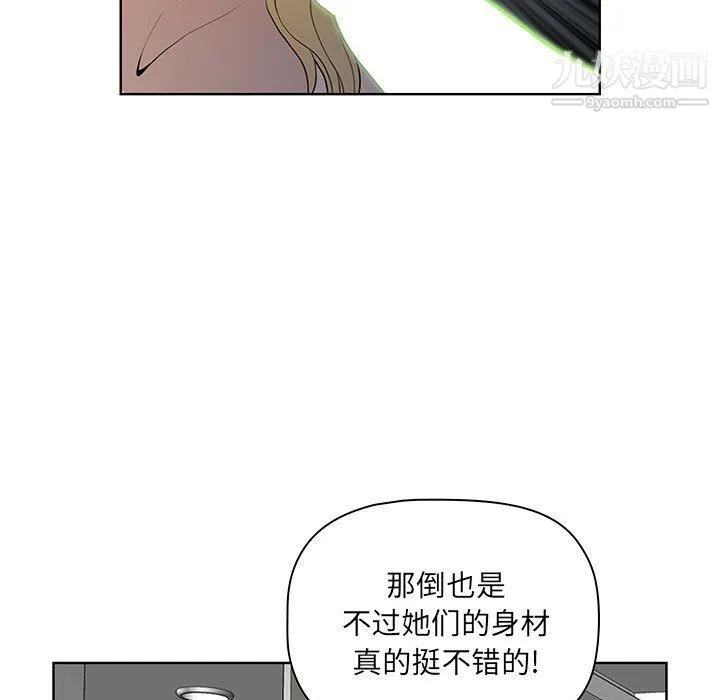 我老公是双胞胎 第6话 第85页