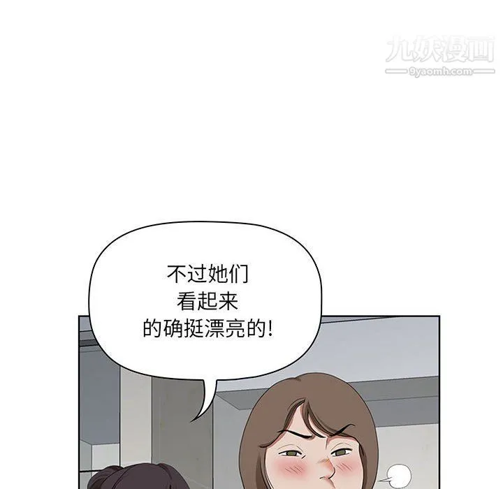 我老公是双胞胎 第6话 第80页