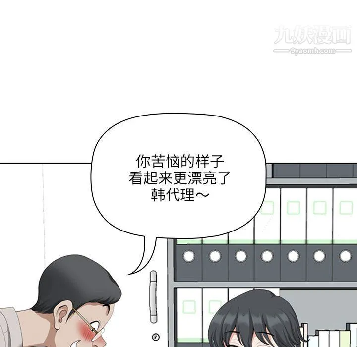 我老公是双胞胎 第13话 第102页