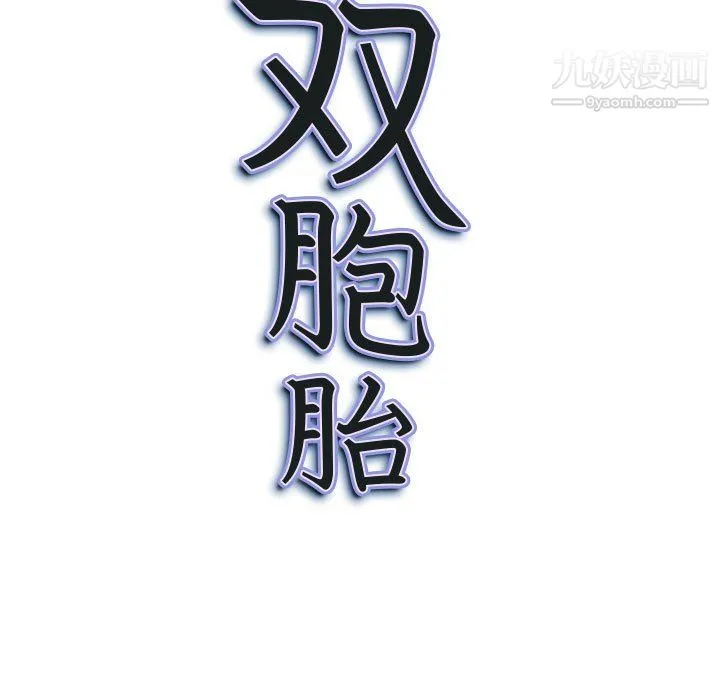 我老公是双胞胎 第13话 第9页