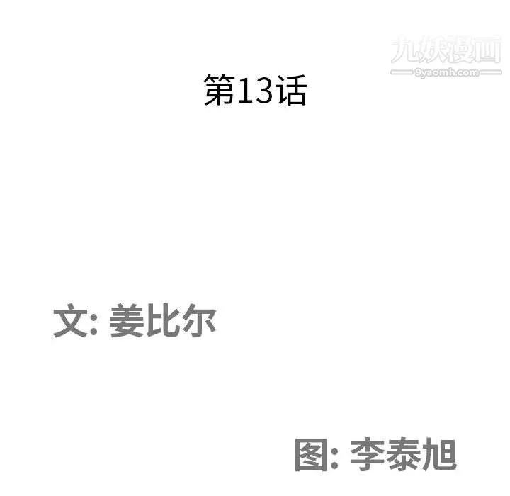 我老公是双胞胎 第13话 第10页