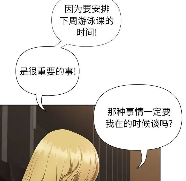 我老公是双胞胎 第25话 第25页