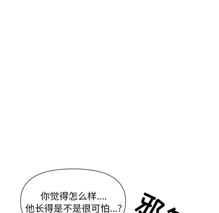 我老公是双胞胎 第25话 第69页