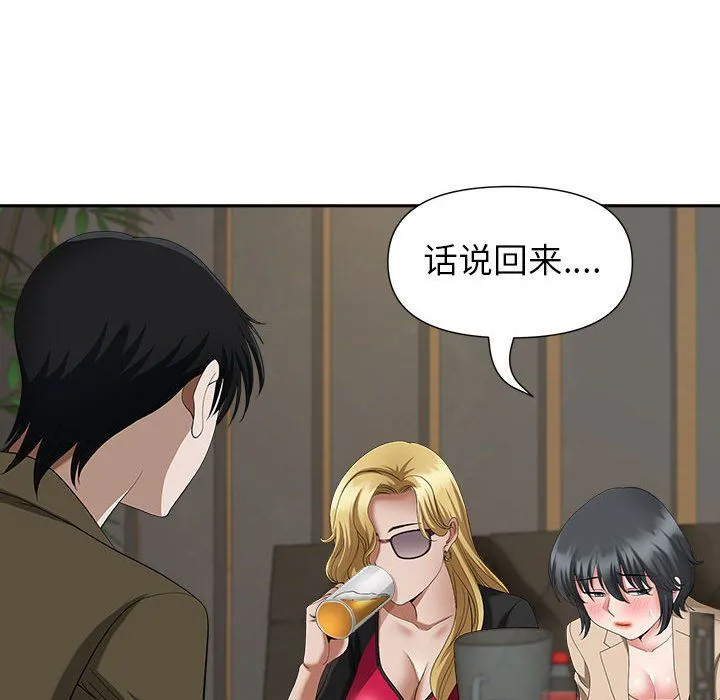 我老公是双胞胎 第25话 第29页
