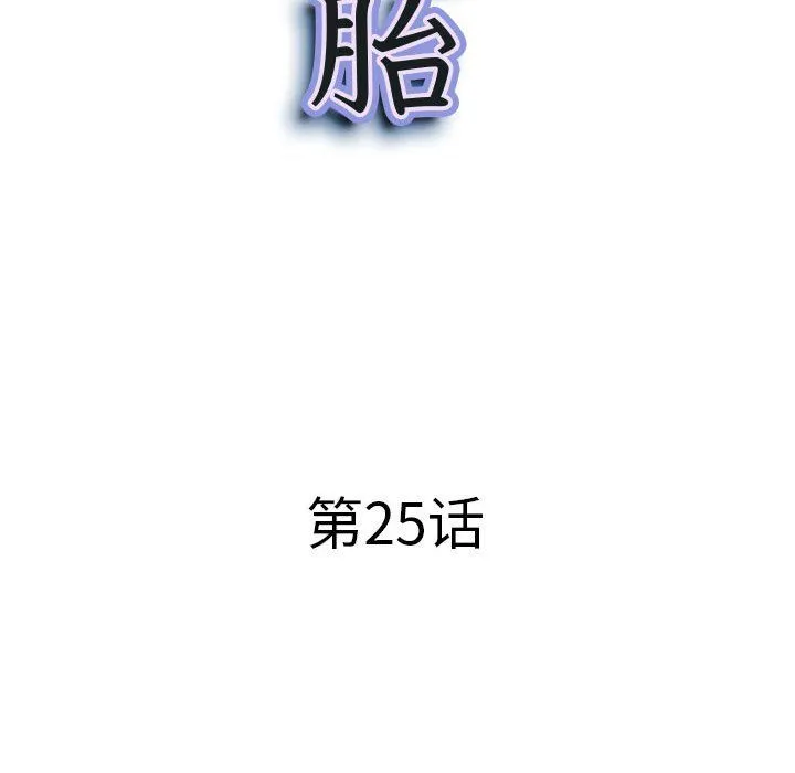 我老公是双胞胎 第25话 第13页