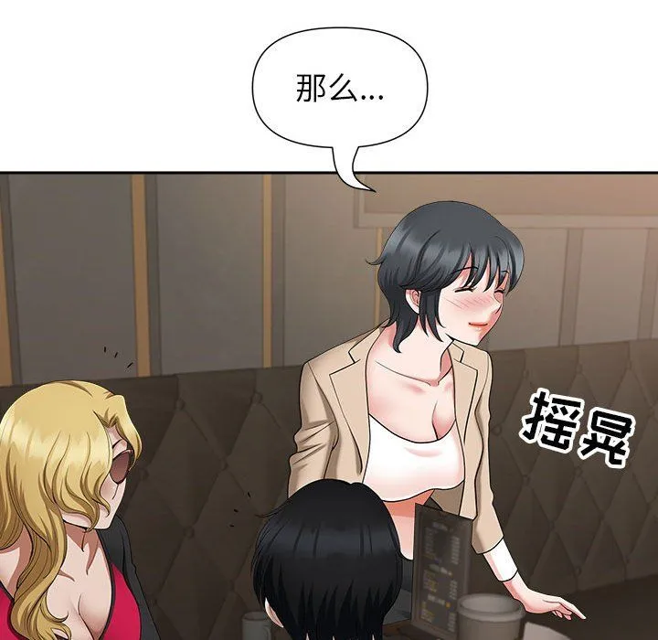 我老公是双胞胎 第25话 第134页