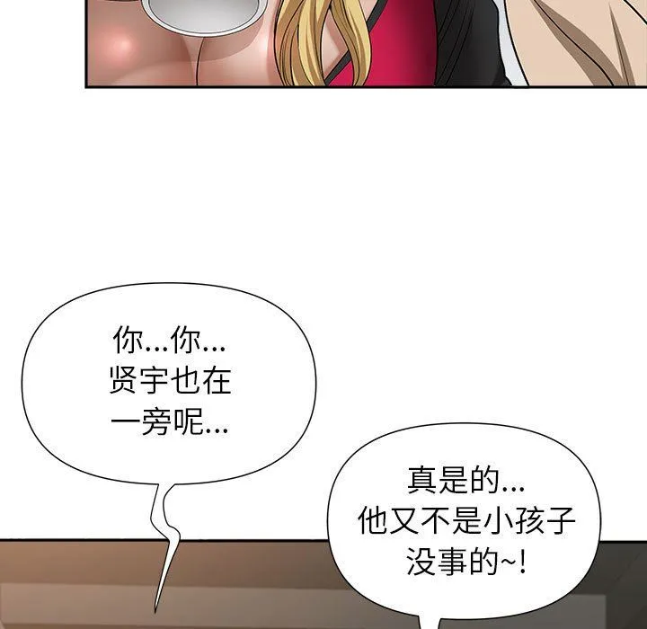 我老公是双胞胎 第25话 第79页