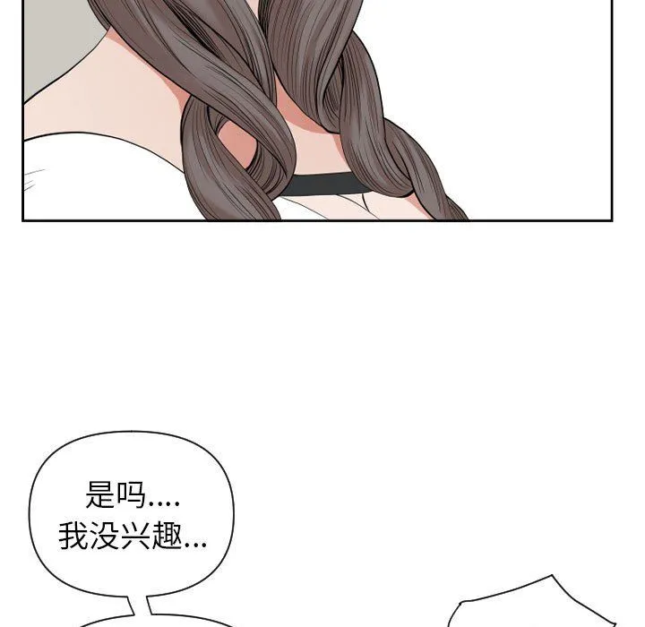 我老公是双胞胎 第15话 第101页