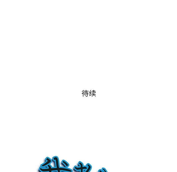 我老公是双胞胎 第15话 第156页