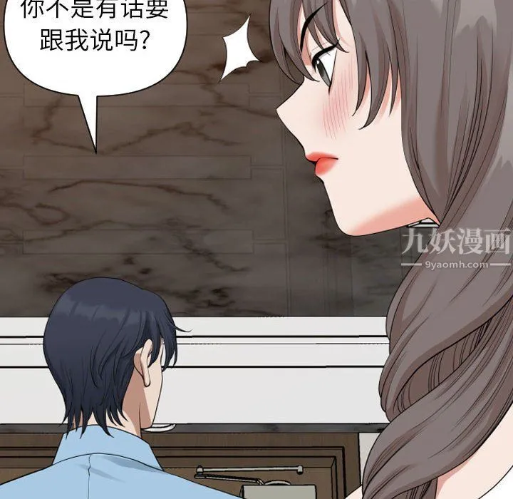 我老公是双胞胎 第15话 第92页