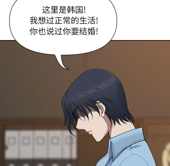 我老公是双胞胎 第15话 第82页