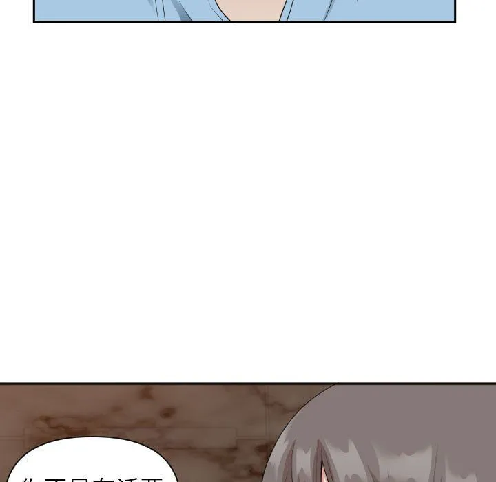 我老公是双胞胎 第15话 第91页