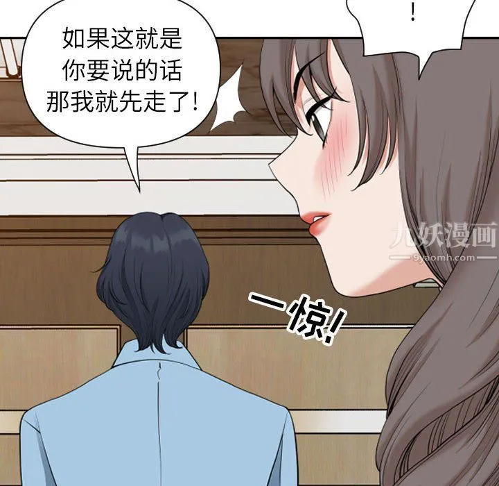 我老公是双胞胎 第15话 第102页