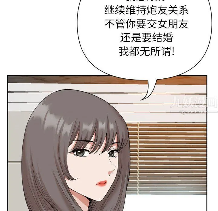 我老公是双胞胎 第15话 第100页