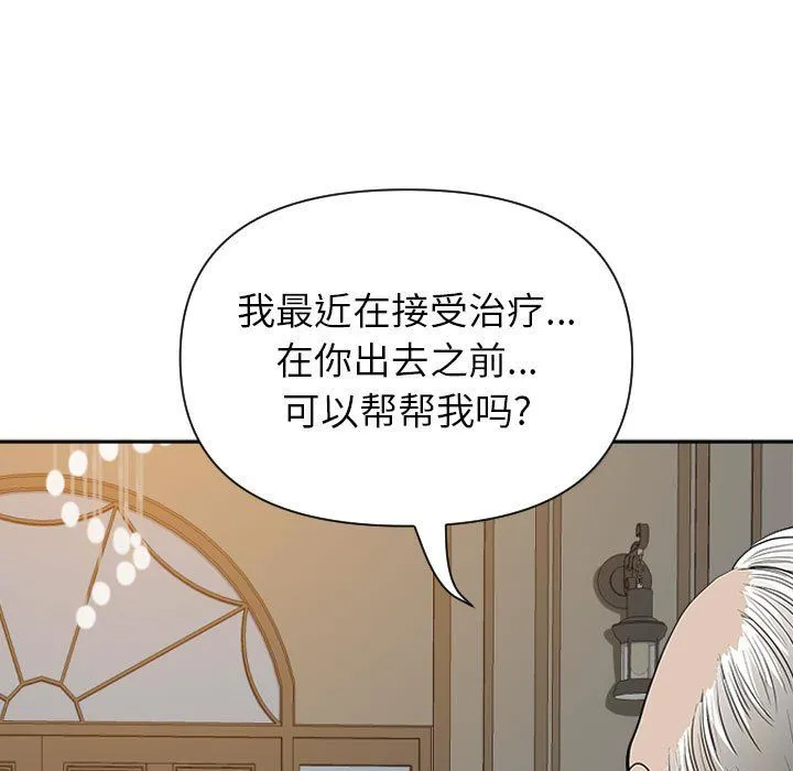 我老公是双胞胎 第15话 第140页