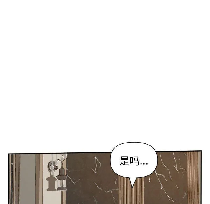 我老公是双胞胎 第15话 第123页