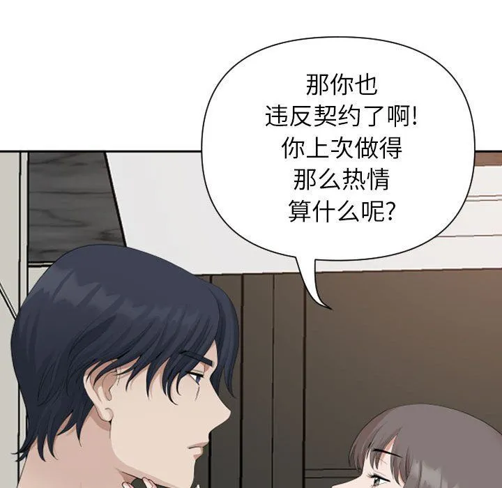 我老公是双胞胎 第15话 第20页
