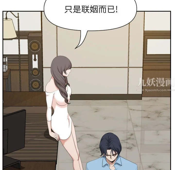 我老公是双胞胎 第15话 第85页