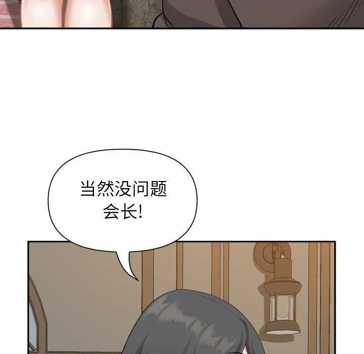 我老公是双胞胎 第15话 第142页