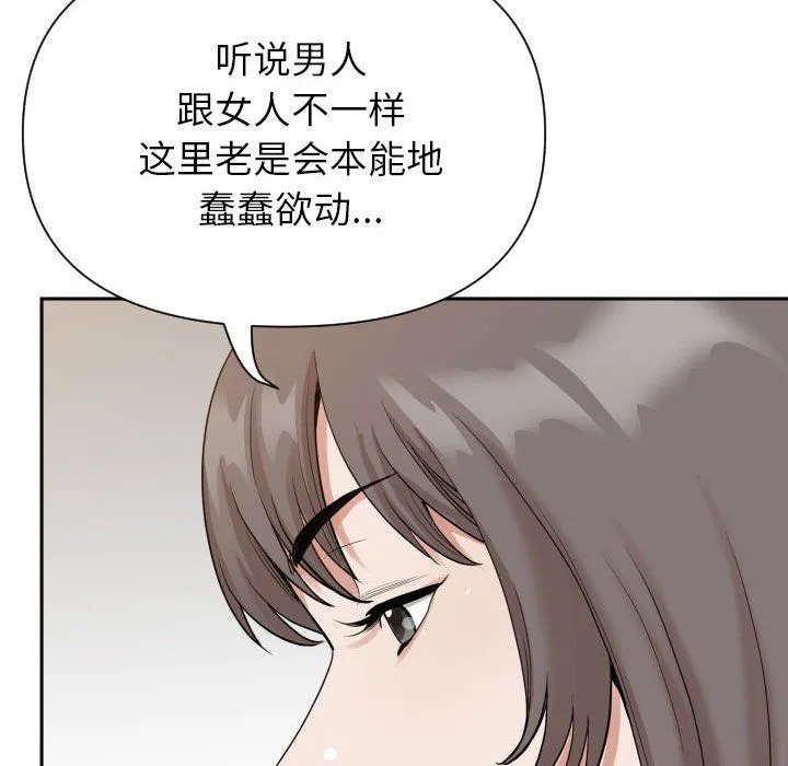 我老公是双胞胎 第15话 第50页