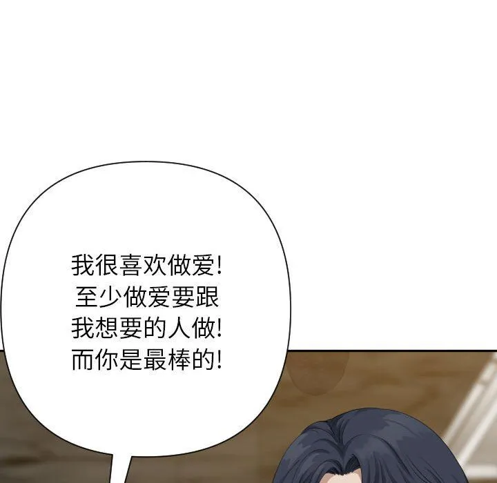 我老公是双胞胎 第15话 第87页