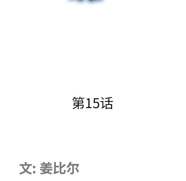 我老公是双胞胎 第15话 第12页