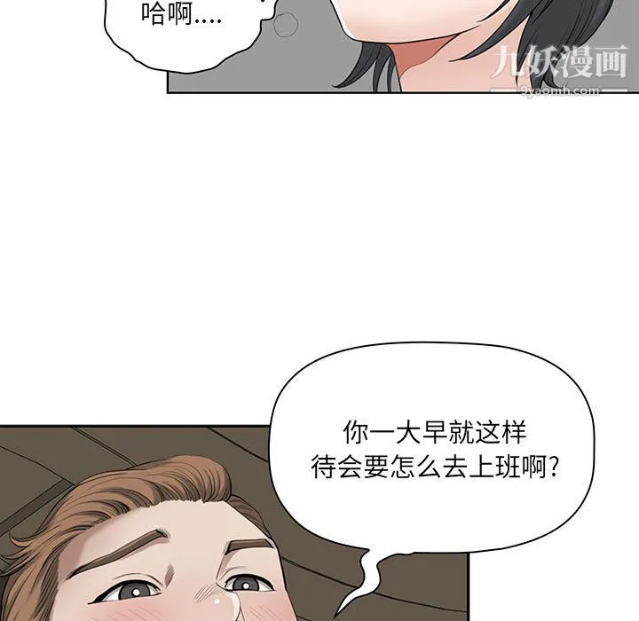 我老公是双胞胎 第12话 第67页