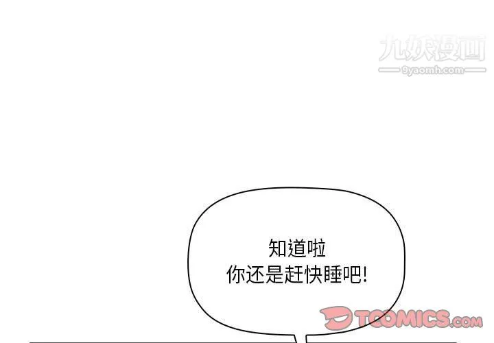 我老公是双胞胎 第12话 第3页