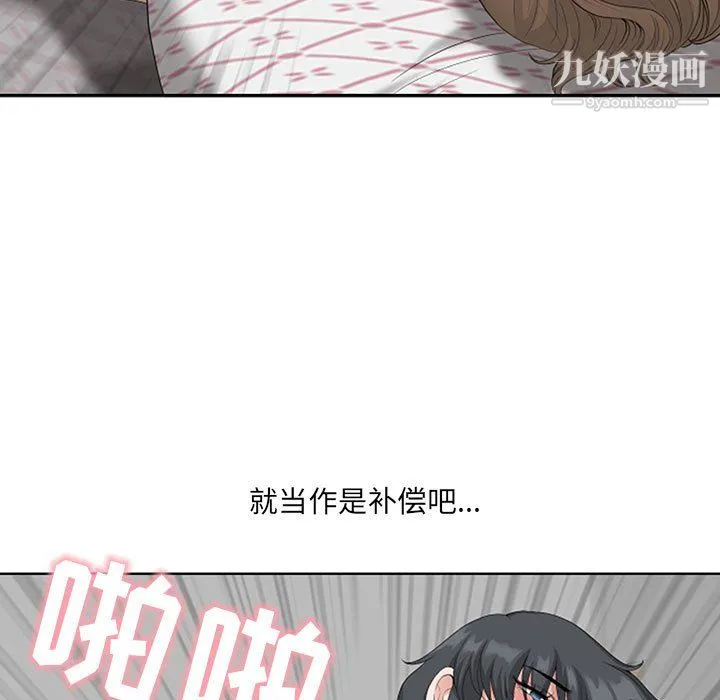 我老公是双胞胎 第12话 第91页
