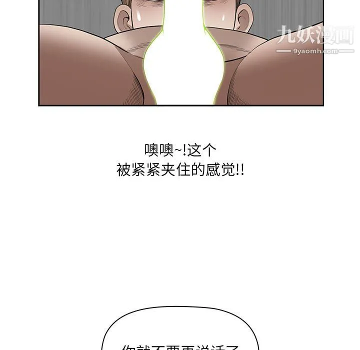 我老公是双胞胎 第12话 第73页