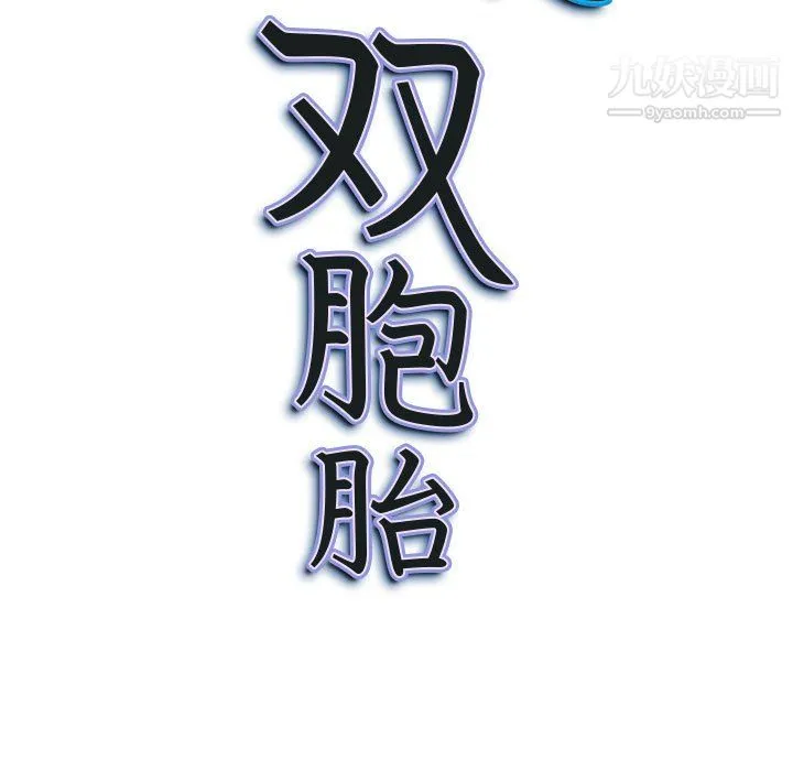 我老公是双胞胎 第12话 第11页