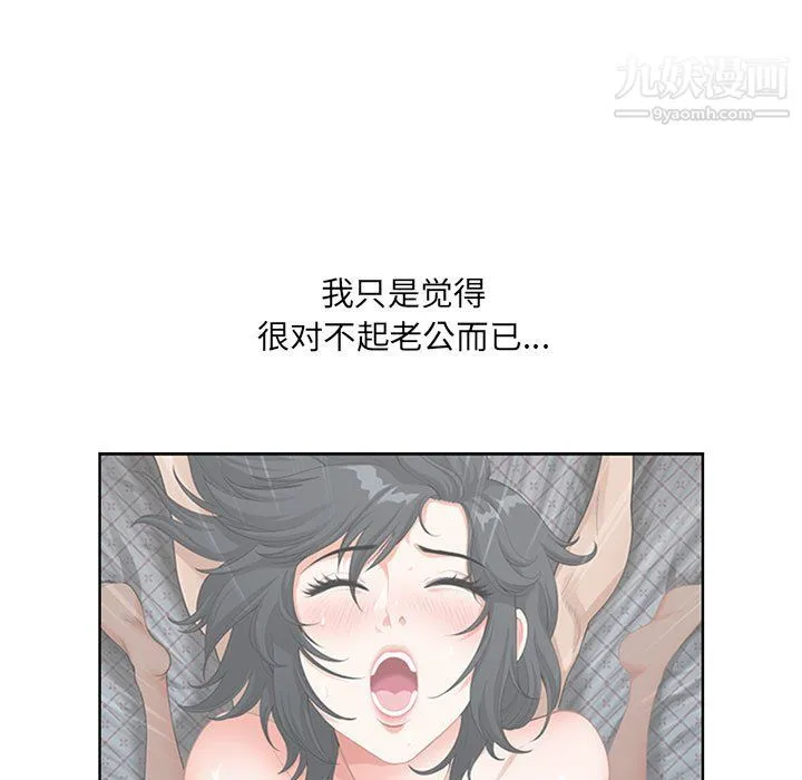我老公是双胞胎 第12话 第97页