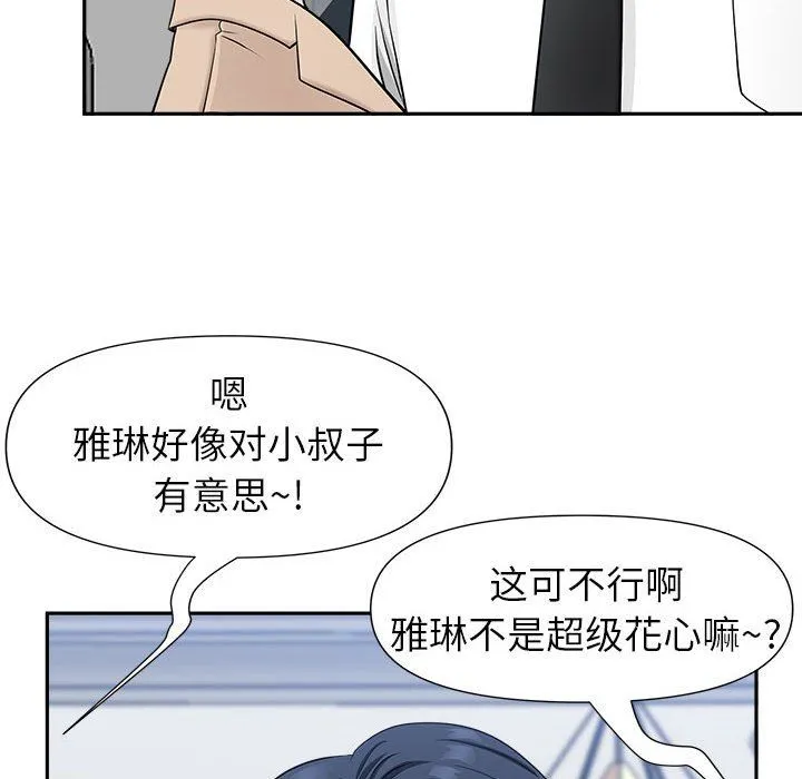 我老公是双胞胎 第29话 第21页