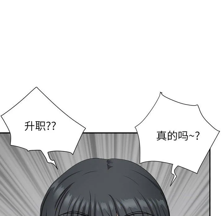 我老公是双胞胎 第29话 第69页