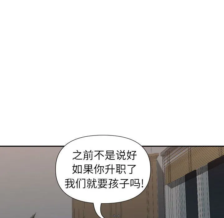 我老公是双胞胎 第29话 第89页