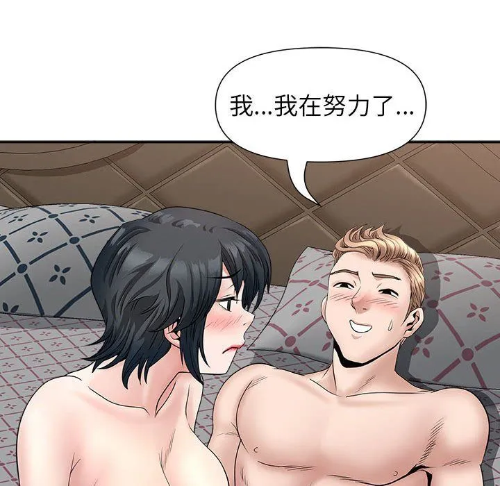 我老公是双胞胎 第29话 第91页
