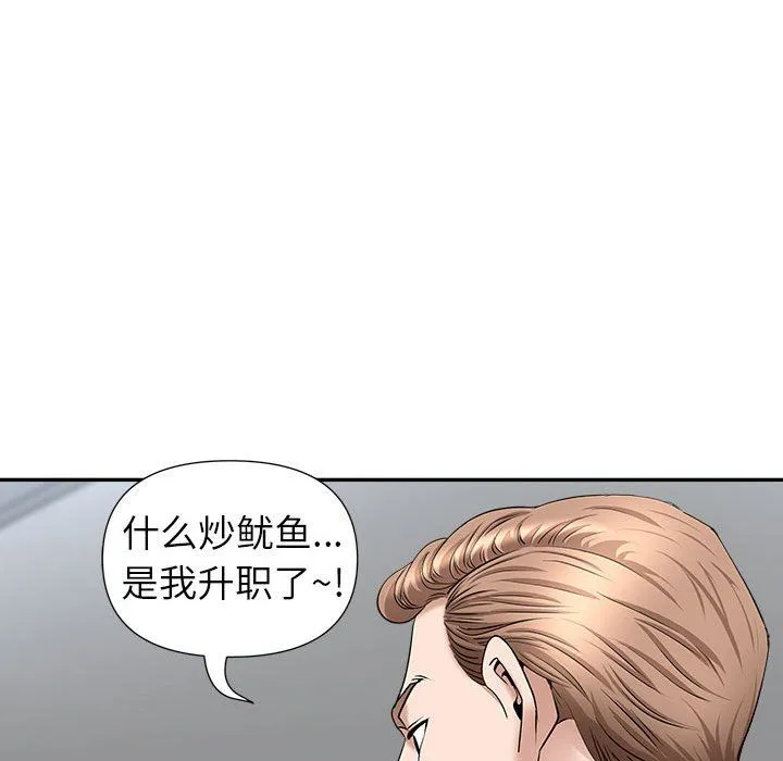 我老公是双胞胎 第29话 第67页