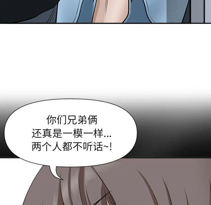 我老公是双胞胎 第29话 第6页