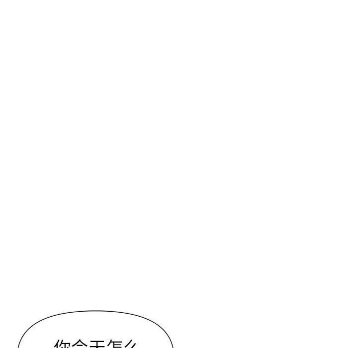 我老公是双胞胎 第29话 第13页