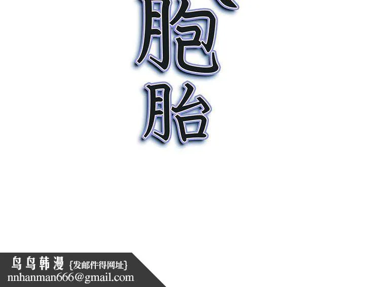 我老公是双胞胎 第29话 第151页